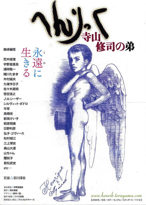 Henrikku: Terayama Shûji no otôto