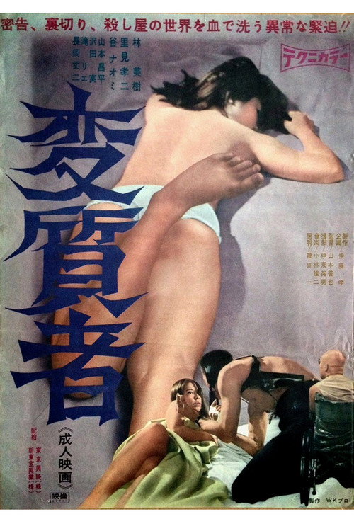 Henshitsusha