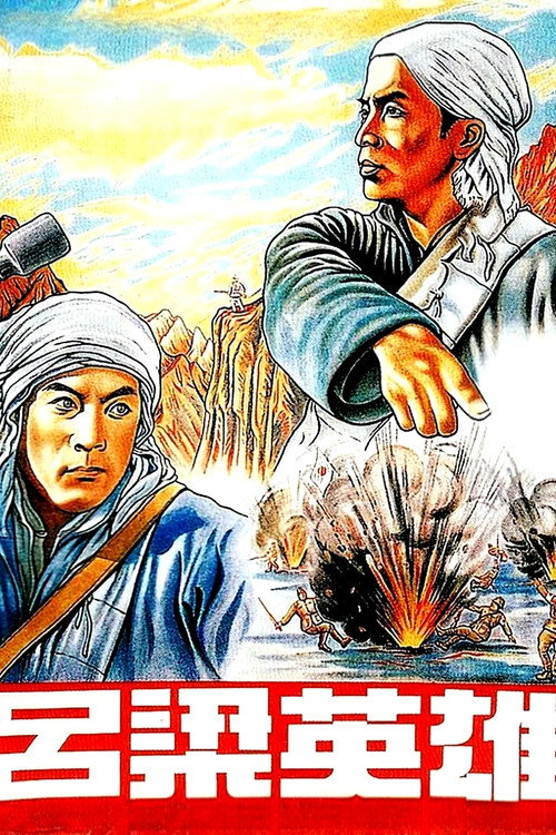 Heroes of Lulang Mountain
