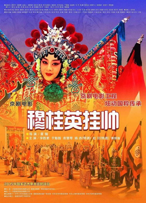 Poster for Heroine Mu Guiying