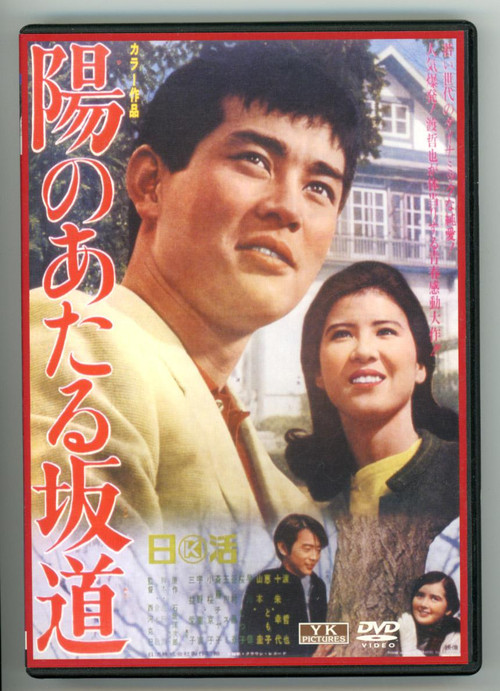 Hi no ataru sakamichi