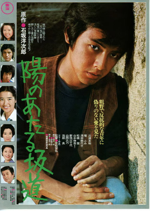 Hi no ataru sakamichi