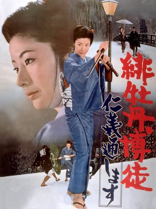 Hibotan bakuto: Jingi tooshimasu
