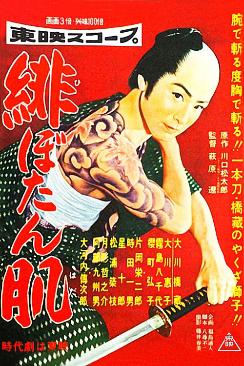 Hibotan hada