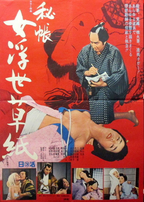 Hichô: Onna ukiyo jôshi