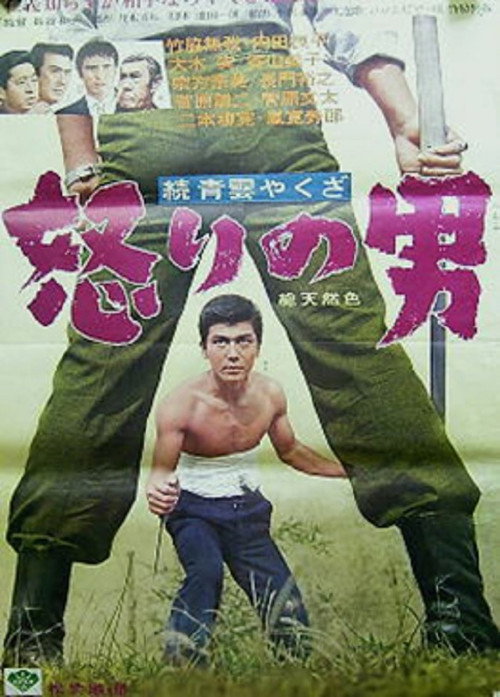 High-Ranking Yakuza Returns: A Man's Rage