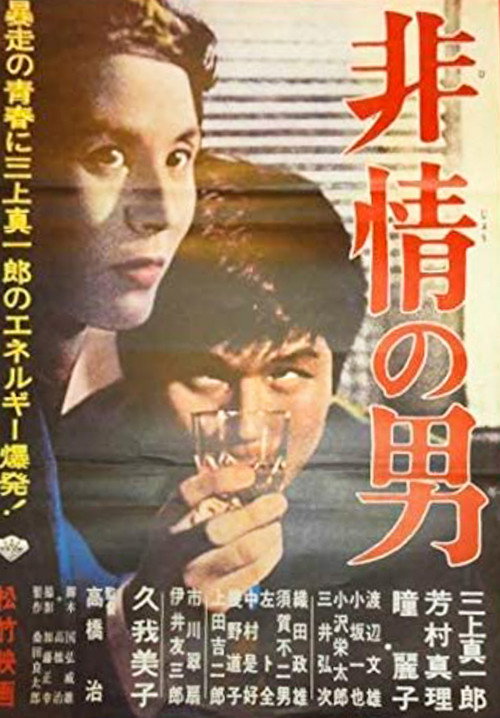 Hijô no otoko