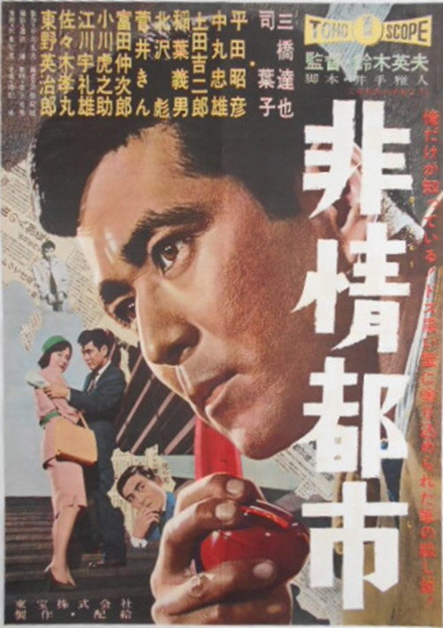 Hijô toshi
