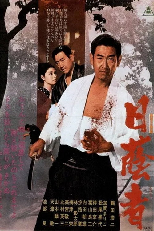 Hikage-mono
