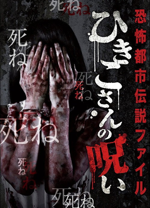 Hikikos Curse and Other Urban Legends