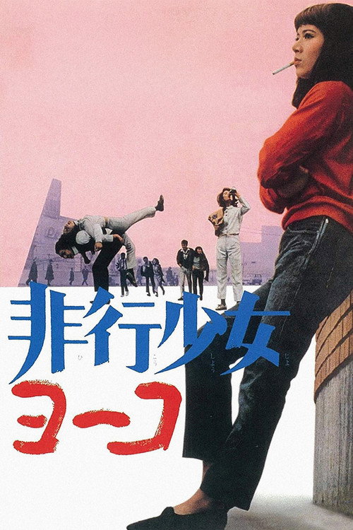 Hikô shôjo Yôko