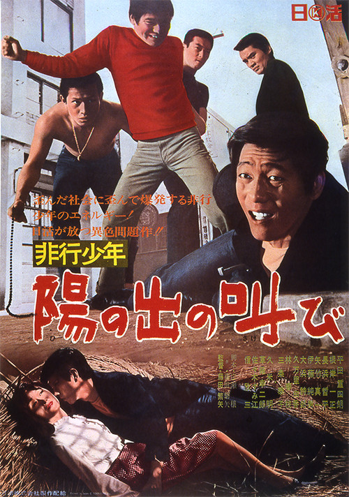 Hiko shonen: Hinode no sakebi