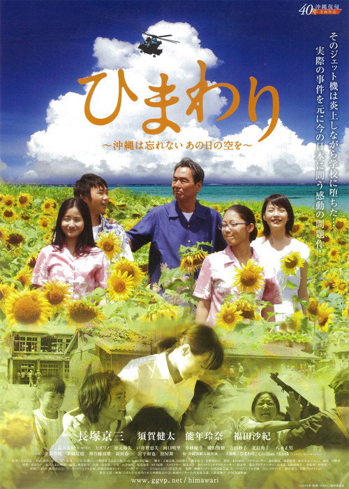 Himawari: Okinawa wa wasurenai, ano hi no sora wo