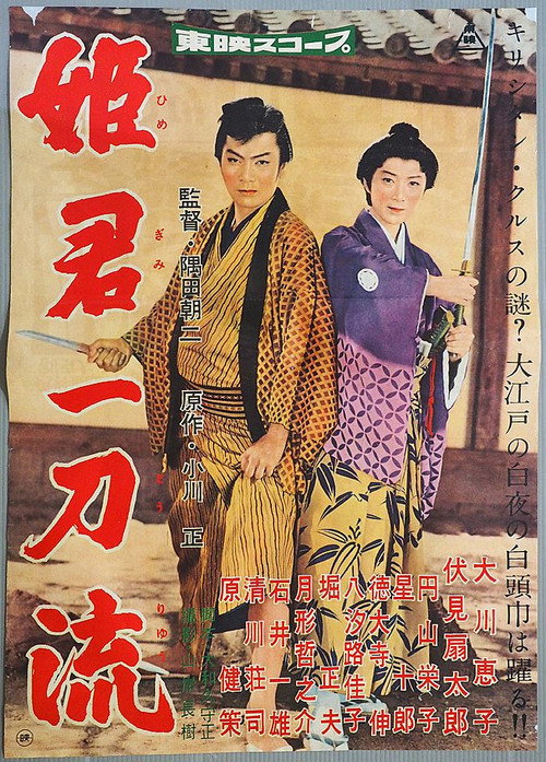 Himegimi ittô-ryû