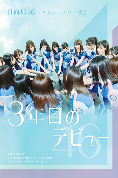 Hinatazaka46 Documentary Movie: Debut After 3 Years