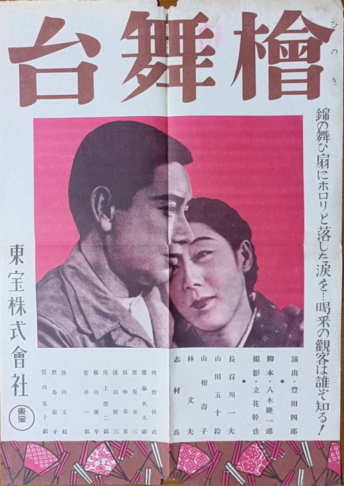 Hinoki butai
