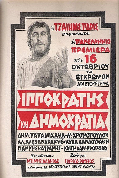 Hippocrates and Democracy