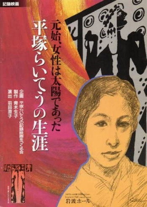 Hiratsuka Raichô no shôgai