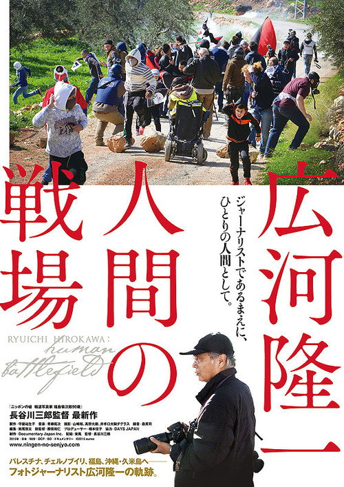 Hirokawa Ryûichi Ningen no Senjô