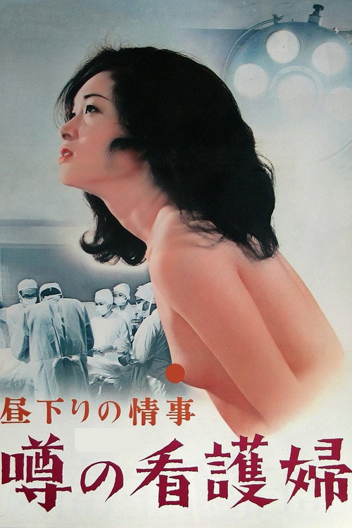 Hirusagari no jôji: Uwasa no kangofu