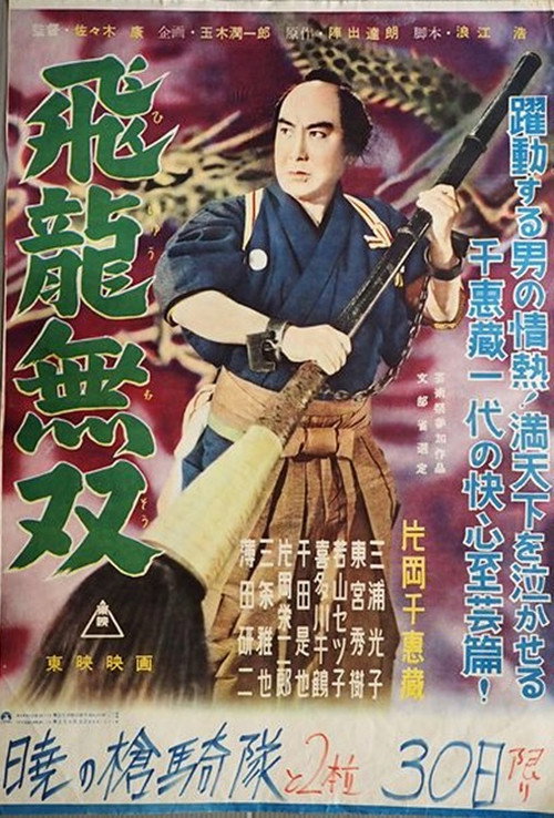 Hiryû musô