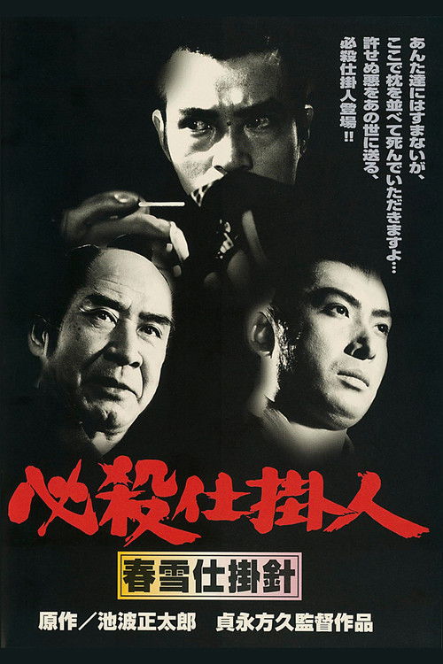 Hissatsu shikakenin: Shunsetsu shikake bari