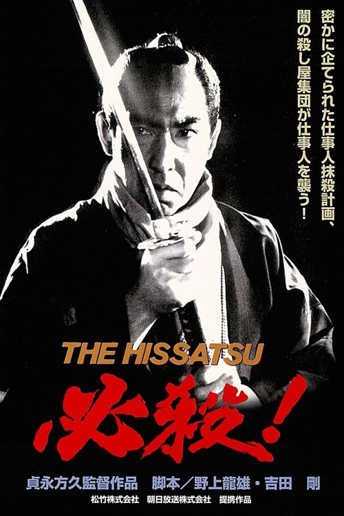 Hissatsu!: Sure Death!