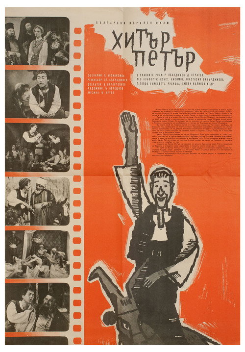 Hitar Petar