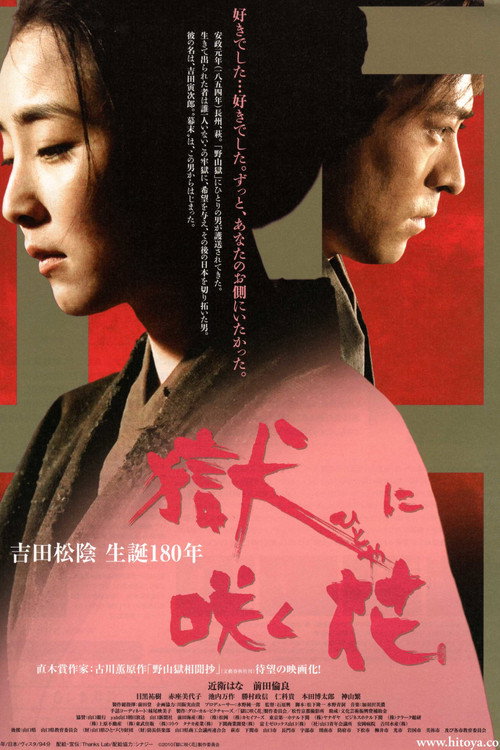 Hitoya ni saku hana