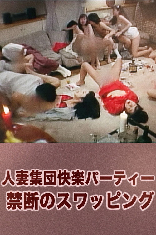 Hitozuma 13-nin inran kurabe