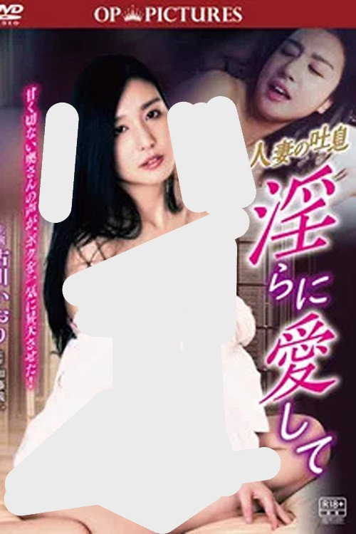 Hitozuma no toiki: Midara ni aishite