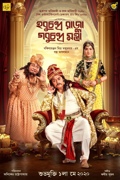 Hobu Chandra Raja Gobu Chandra Montri