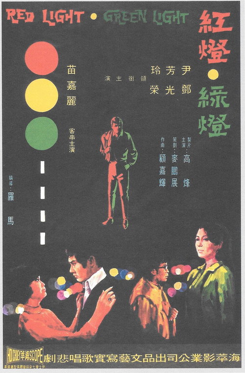 Hong deng lu deng
