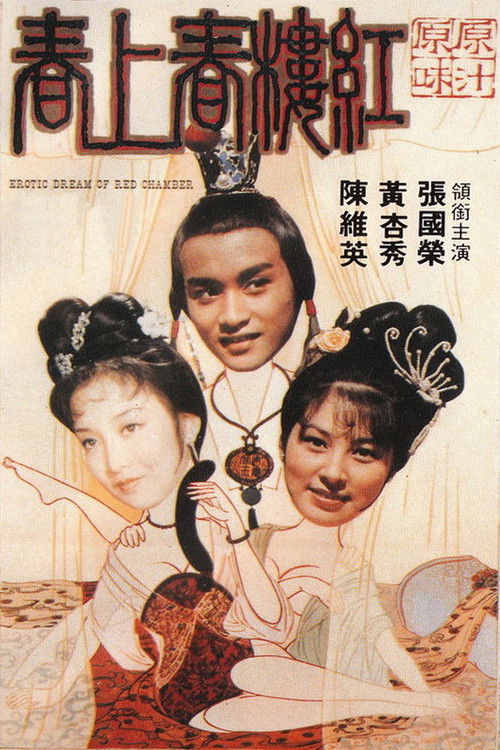 Hong lou chun shang chun