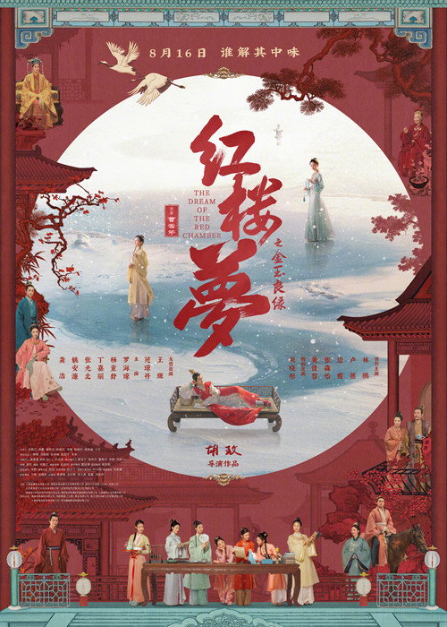 Hong lou meng