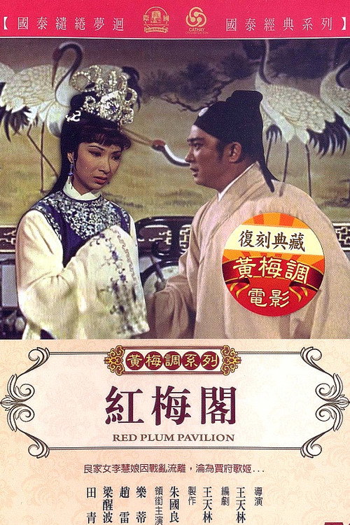 Hong mei ge