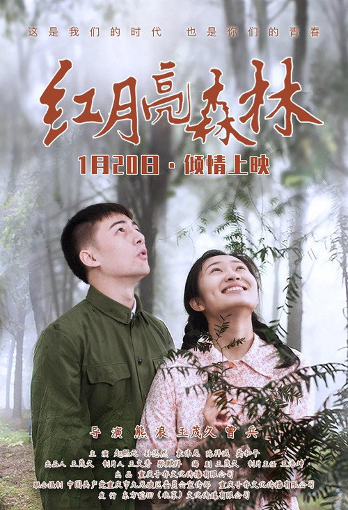 Hong Yue Liang Sen Lin