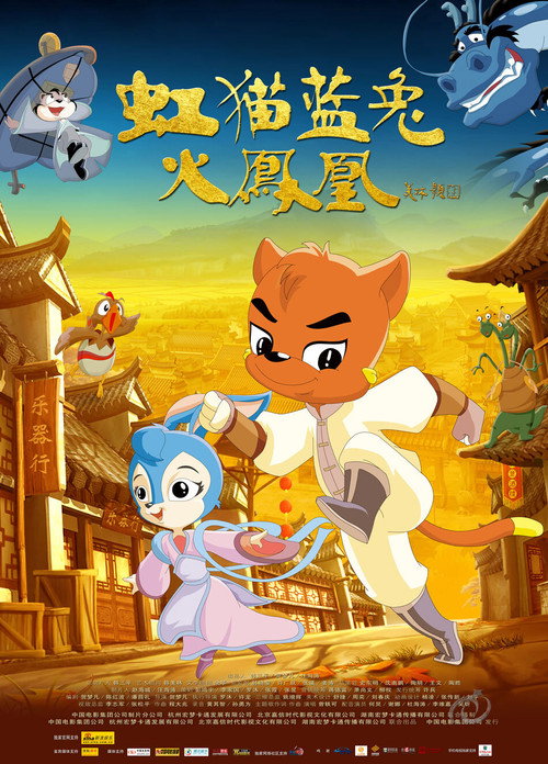 Hongmao and Lantu: Phoenix Rising