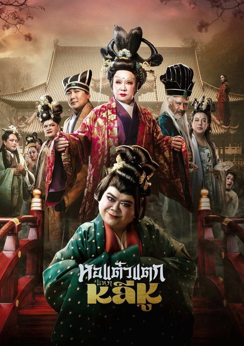 Hor Taew Tak: Haek Li Hu
