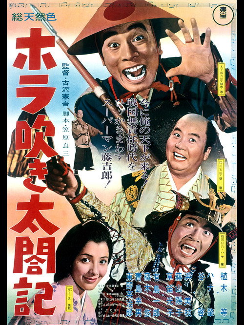 Horafuki taikôki