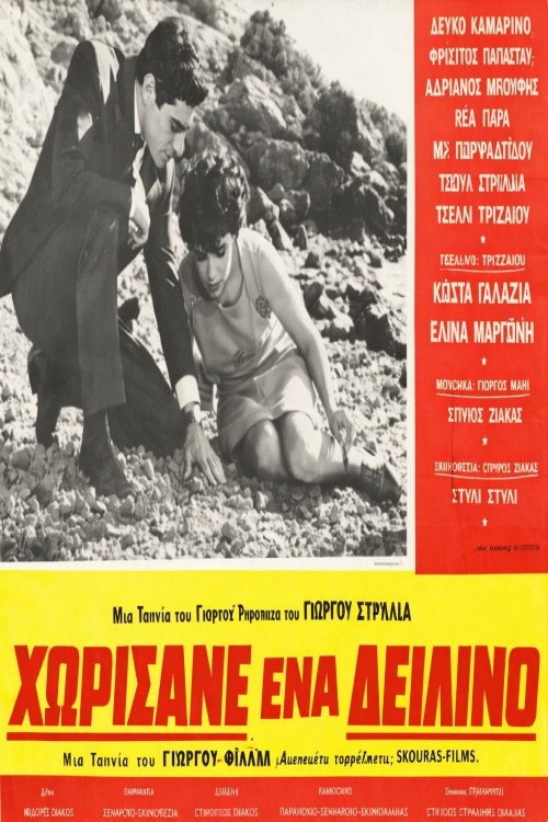 Horisame ena deilino