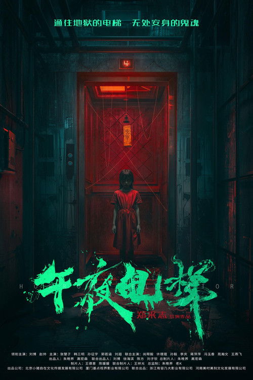 Horror Elevator
