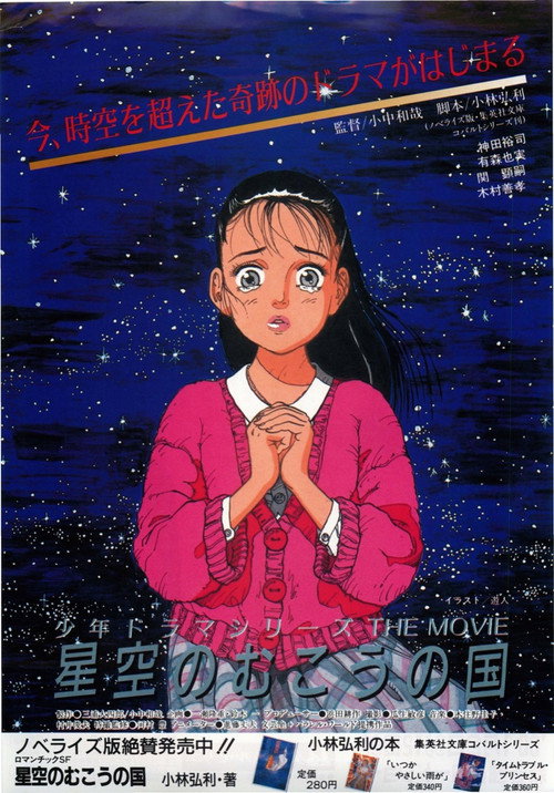 Hoshizora no mukou no kuni