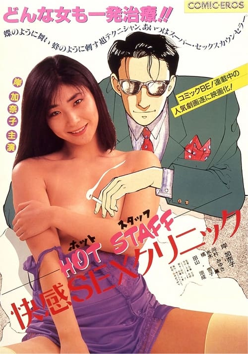 Hot staff: Kaikan sex clinic