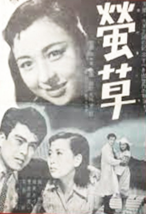 Hotarugusa