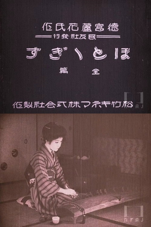Hototogisu