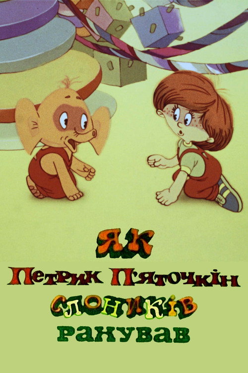 How Petya Pyatochkin Counted Little Elephants