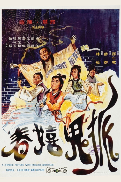 Hu gui xi chun