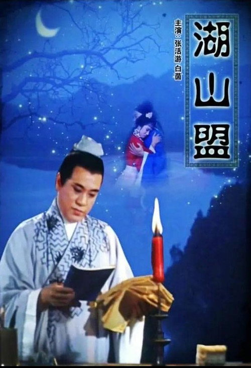 Hu shan meng