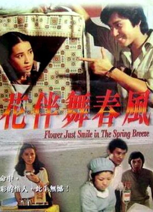 Hua ban wu chun feng